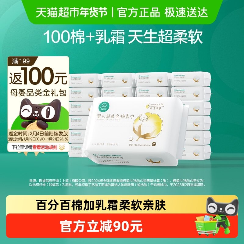 全棉时代100%棉婴儿棉柔巾洗脸巾纯棉超柔乳霜新生儿童专用洗脸巾,婴童用品,婴童柔巾,淘宝优惠券,粉丝福利购,淘宝优惠卷