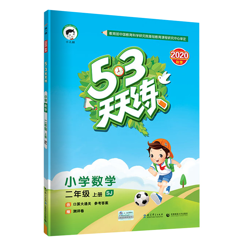 2024秋五三小学5.3天天练语文