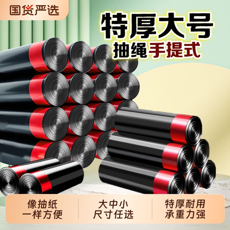 利得加厚抽绳式垃圾袋一次性黑色家用手提大垃圾袋厨房塑料袋