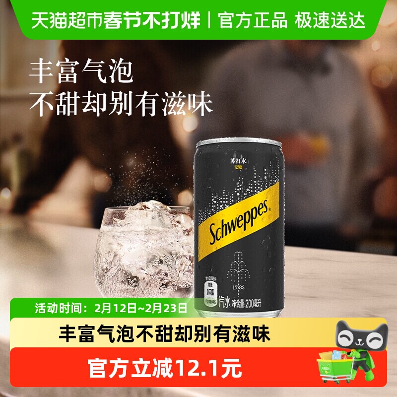 可口可乐 怡泉碳酸饮料无糖迷你苏打水整箱气泡水