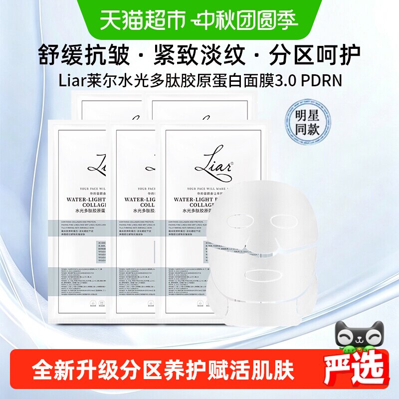 liar莱尔水光多肽抗皱颈膜