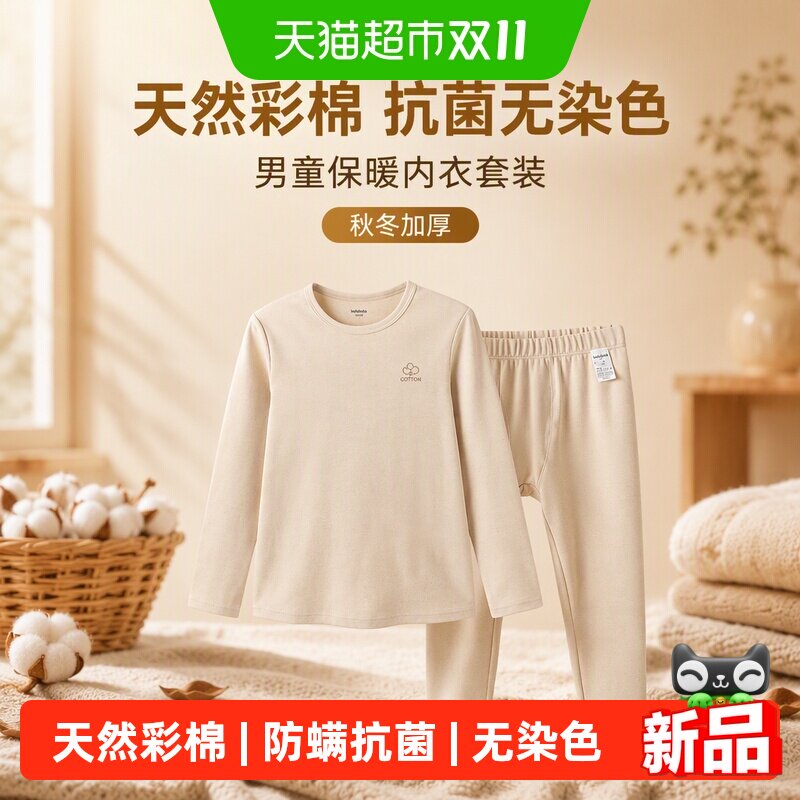 巴拉巴拉男童保暖内衣套装秋冬加厚彩棉抗菌无染色儿童秋衣秋裤棉