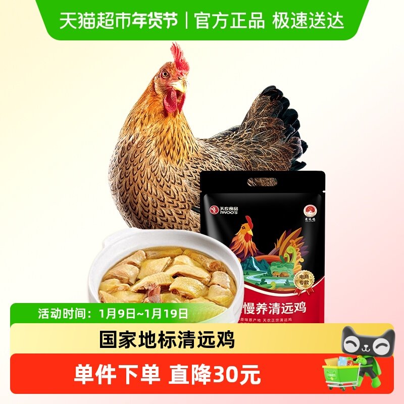 天农慢养清远鸡1000g纯种整鸡山林散养168天走地鸡土鸡新鲜鸡,水产肉类/新鲜蔬果/熟食,整鸡/整鸡制品,淘宝优惠券,粉丝福利购,淘宝优惠卷