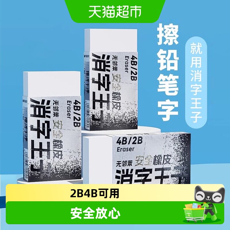 晨光无邻苯安全超大特大号橡皮图片