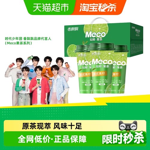 香飘飘Meco果汁茶饮料泰式青柠