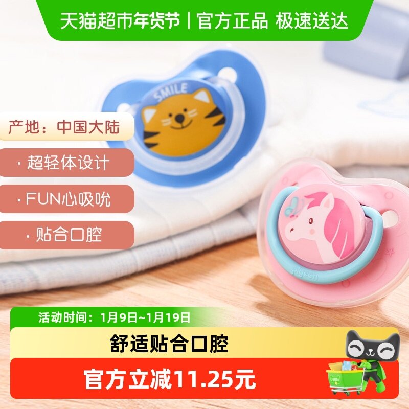 Pigeon贝亲新生婴幼儿纷趣安抚奶嘴L号硅胶 宝宝喂养用品,婴童用品,奶嘴/安抚奶嘴,淘宝优惠券,粉丝福利购,淘宝优惠卷