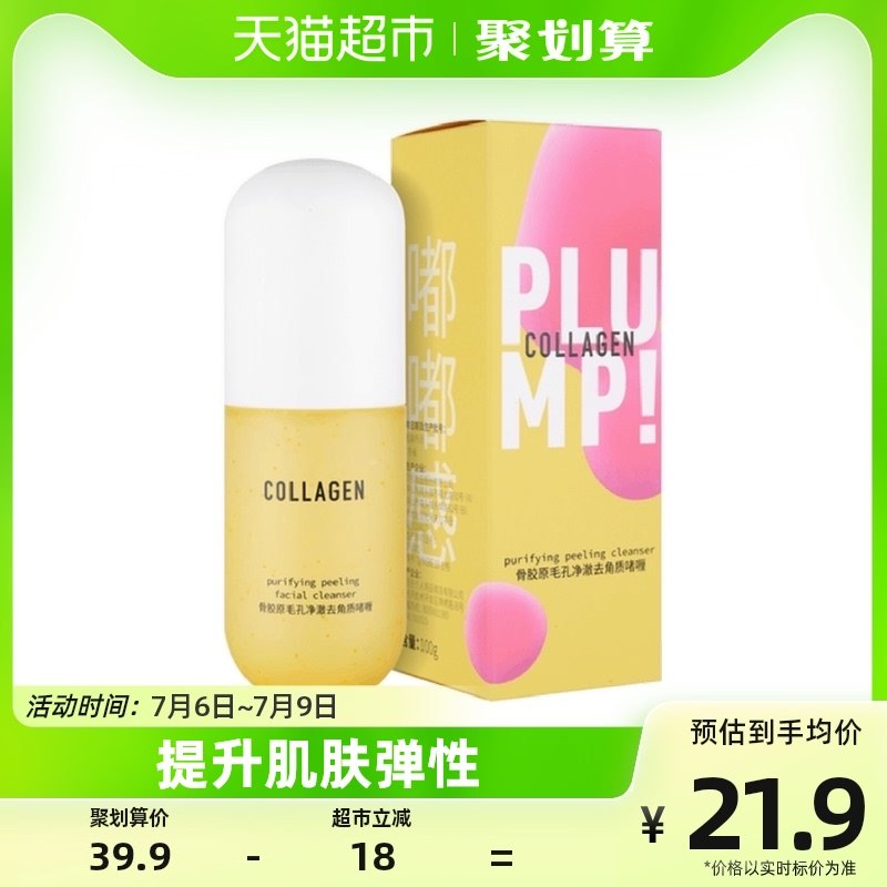 屈臣氏骨胶原去角质啫喱100g清洁面部黑头去死皮男女用深层清洁