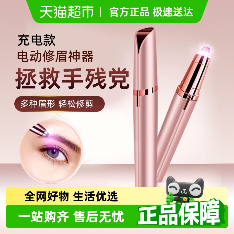 电动修眉刀毛神器剃眉笔修剪器女