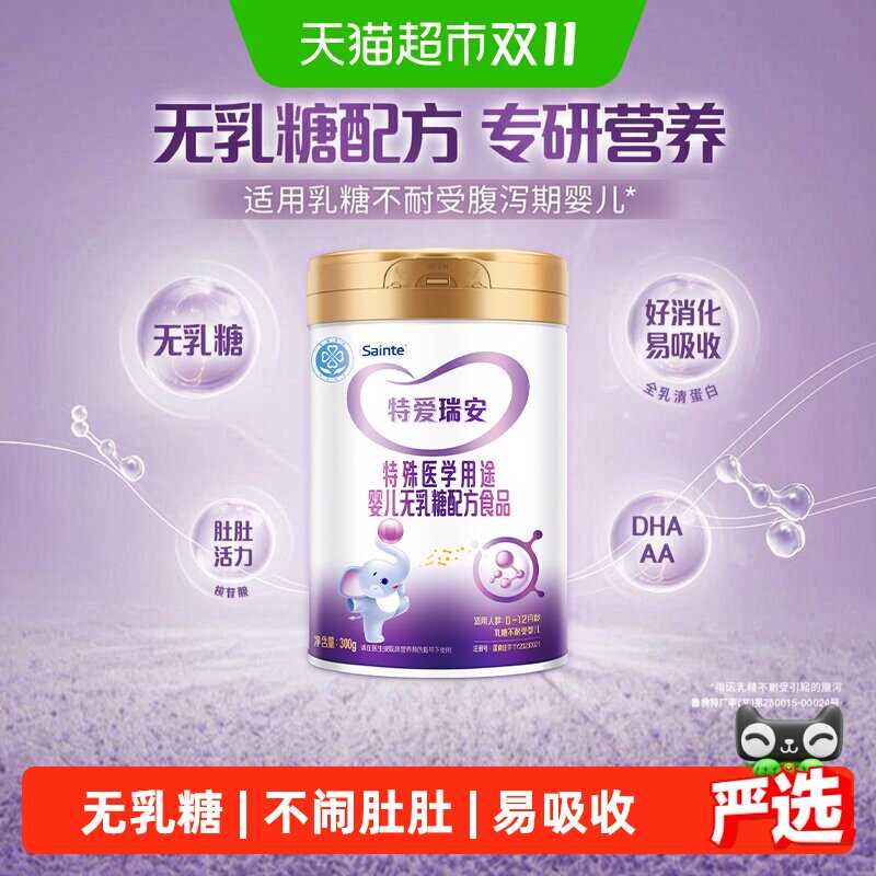 特爱瑞安腹泻奶粉无乳糖配方婴幼儿乳糖不耐受食品DHA奶粉300g