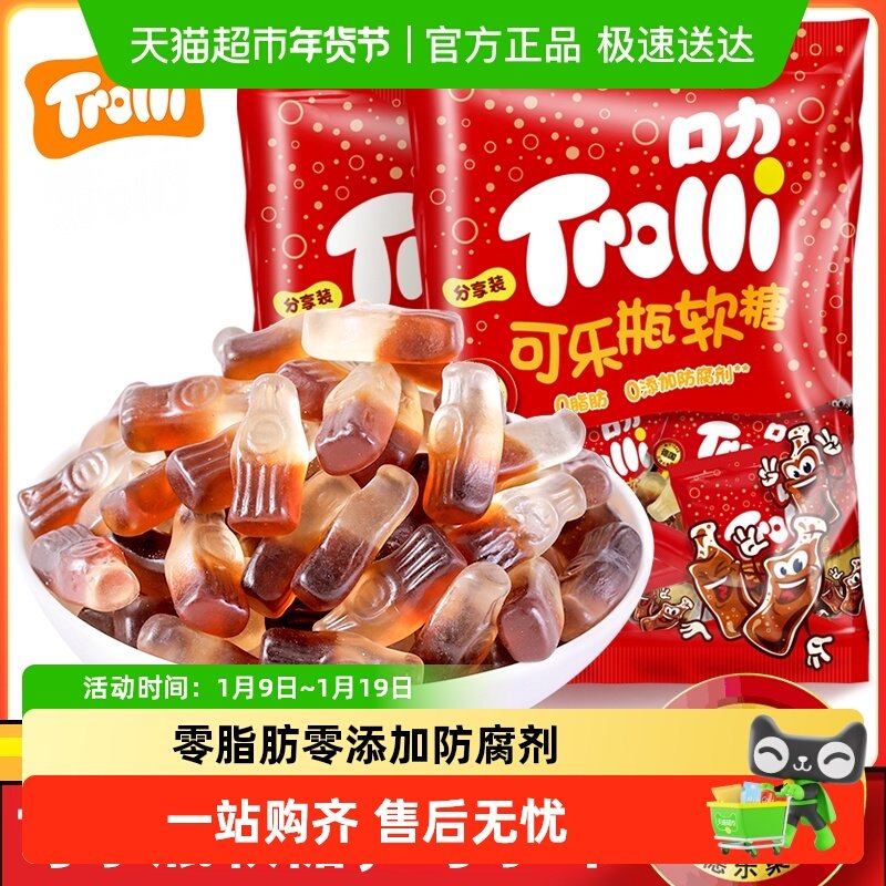 Trolli口力可乐瓶软糖橡皮糖水果糖儿童糖果零食喜糖