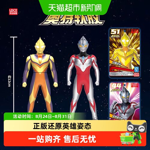 灵动创想奥特曼正版关节可动公仔