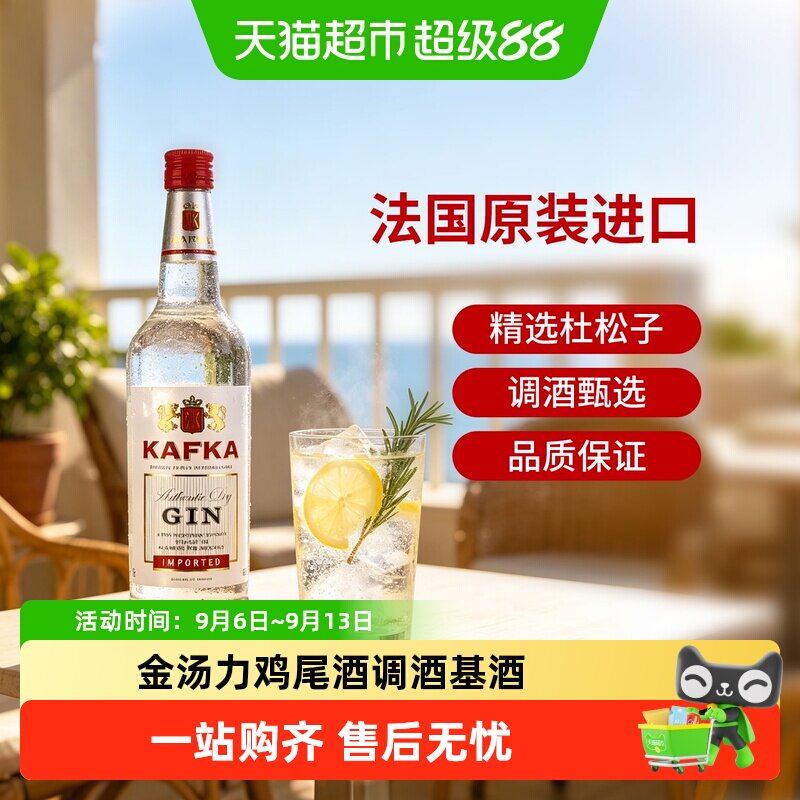 法国原装进口必得利卡夫卡金酒杜松子酒金汤力DIY鸡尾酒调酒洋酒