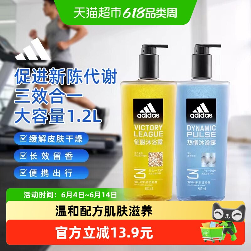 阿迪达斯Adidas男士洗发洗面奶三合一沐浴露征服热情补水保湿套装