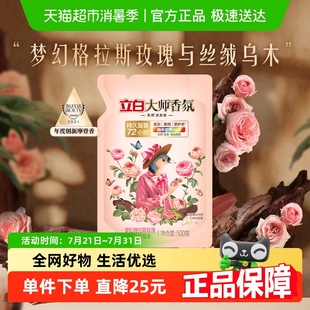 1袋留香护衣柔顺 立白大师香氛乌木玫瑰液持久留香护衣护色500g