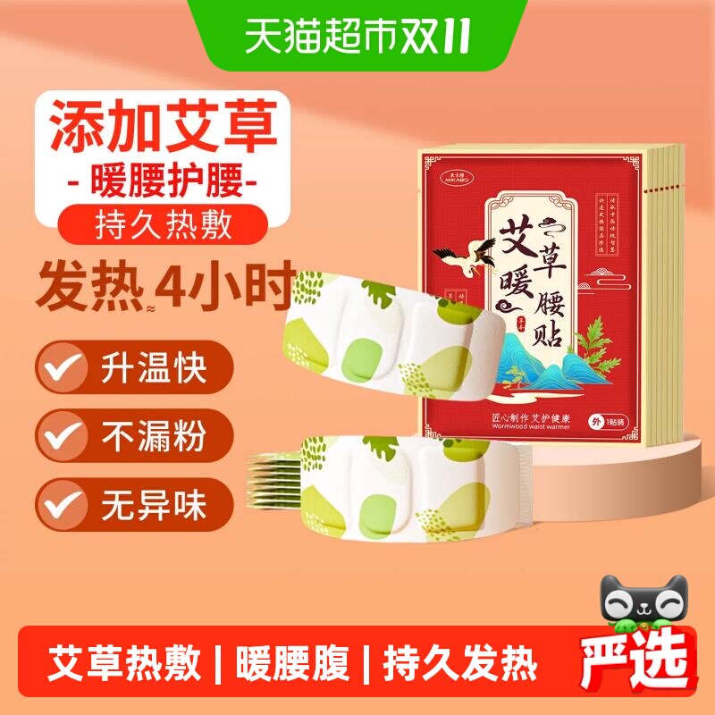 米卡博艾草暖腰贴植物萃取