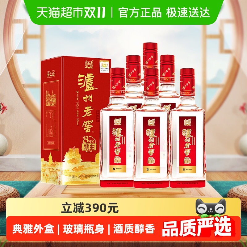 泸州老窖八年窖头曲和之礼52度整箱装500ml*6瓶浓香型白酒