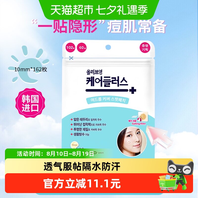 oliveyoung欧利芙洋痘痘贴