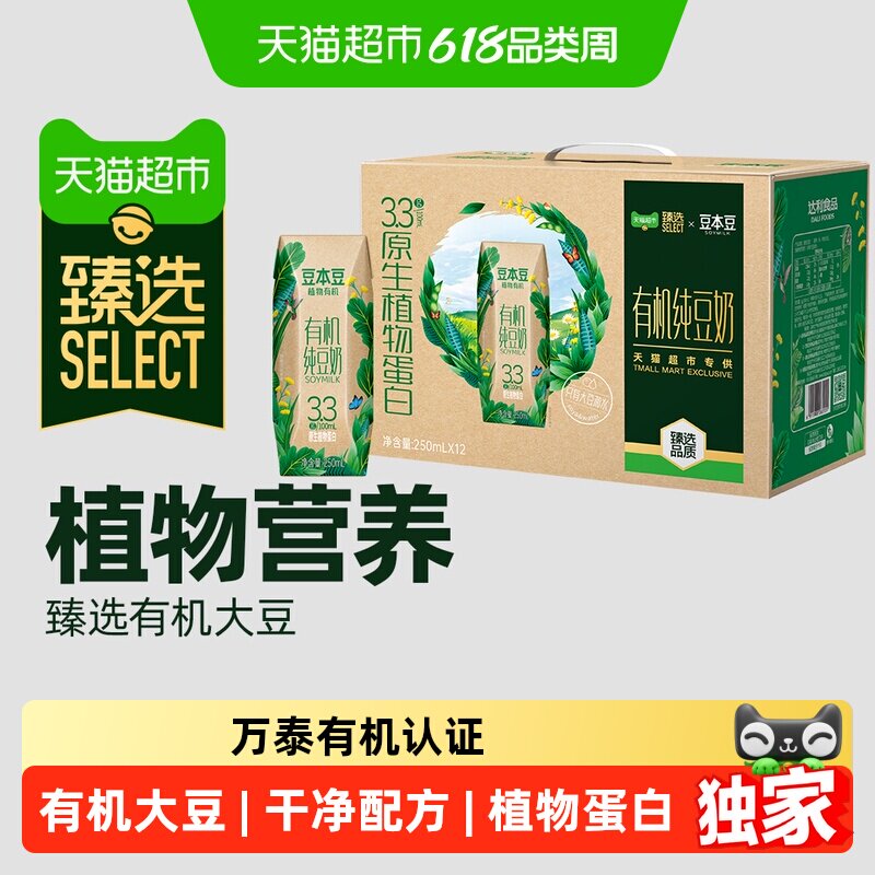 猫超臻选有机纯豆奶250ml*12盒