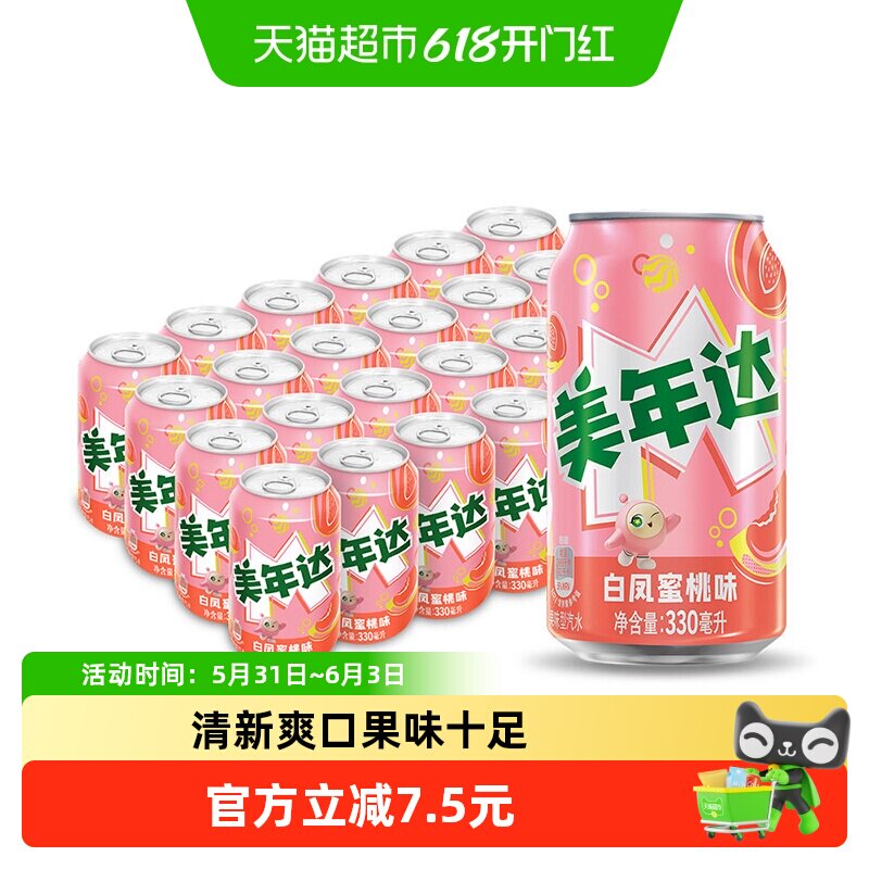百事可乐美年达白凤蜜桃味汽水碳酸饮料整箱装