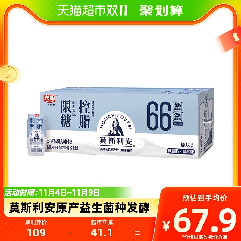 光明莫斯利安原味限糖控脂酸奶200g*24盒低脂早餐学生酸牛奶怎么样,好用不?