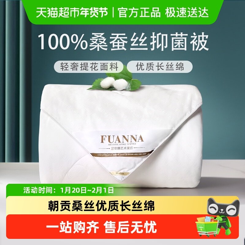 富安娜被子100%桑蚕丝被四季通用冬被春秋子母被二合一被空调被芯,床上用品,蚕丝被,淘宝优惠券,粉丝福利购,淘宝优惠卷