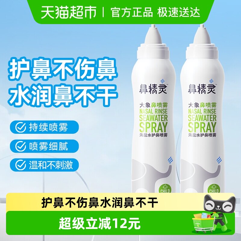BEGGI鼻精灵海盐水鼻腔喷雾剂儿童鼻喷婴幼儿洗鼻盐水100ml*2瓶