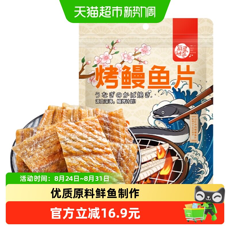 每果时光现烤鳗鱼片250g深海大片鱼片干即食低脂孕妇海味零食袋装