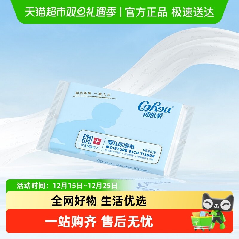 COROU可心柔便携幼儿纸巾
