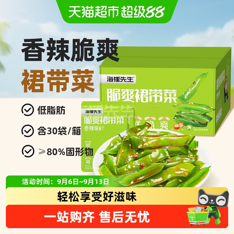 海狸先生脆爽裙带菜图片