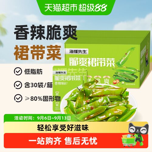 海狸先生脆爽裙带菜