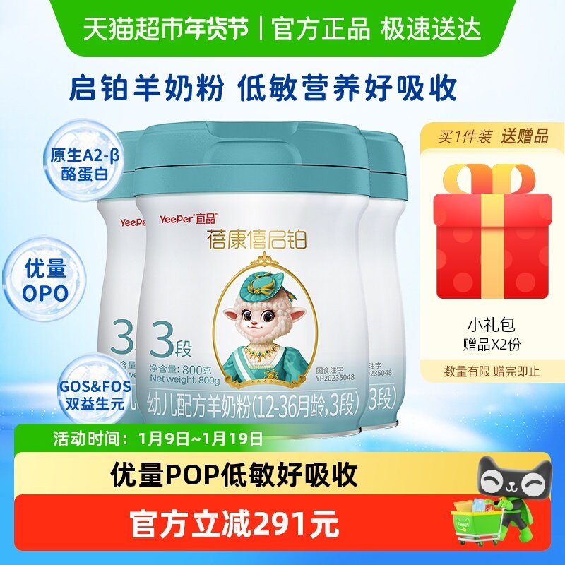 蓓康僖启铂进口羊奶粉3段800g*3罐1-3岁幼儿OPO低敏配方奶粉