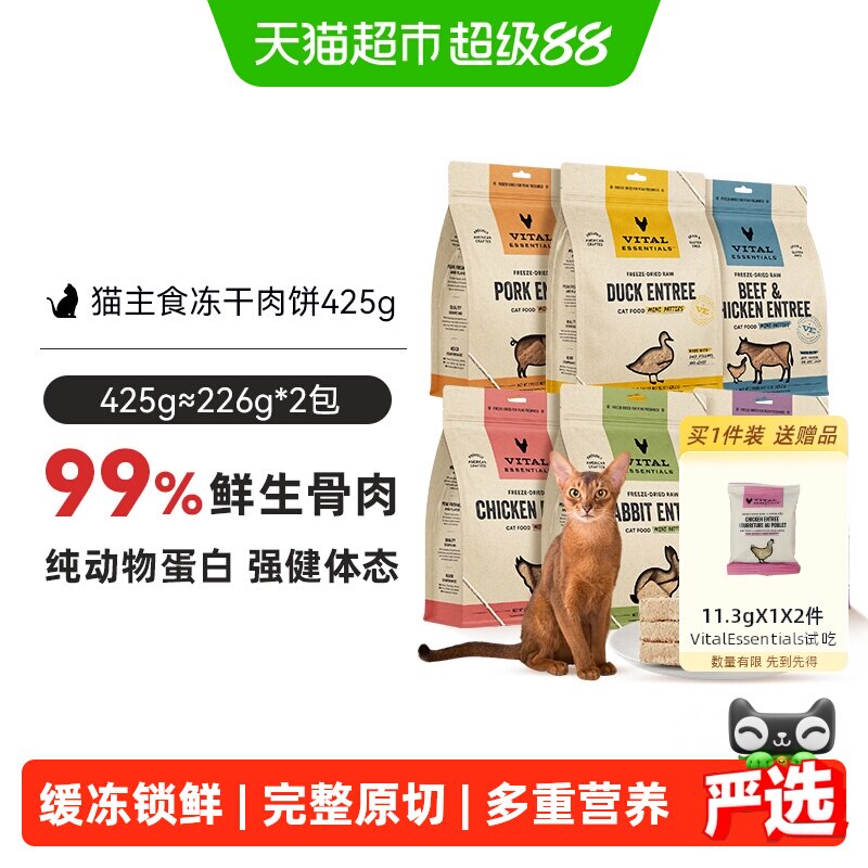 VitalEssentials进口冻干生骨肉