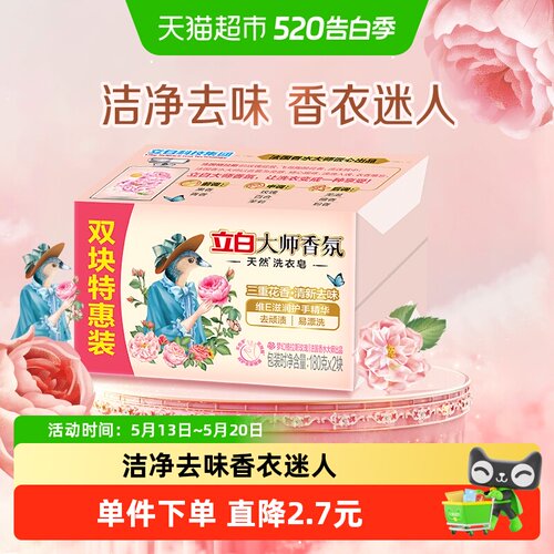 立白深层去污洗衣皂180g×2块
