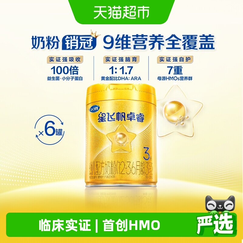 【直播专享】飞鹤星飞帆卓睿婴幼儿奶粉3段750x6（新老货随机）