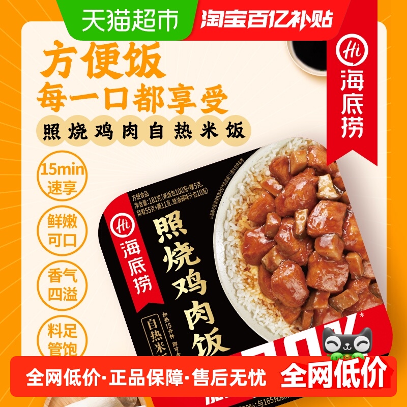 海底捞照烧鸡肉饭自热米饭
