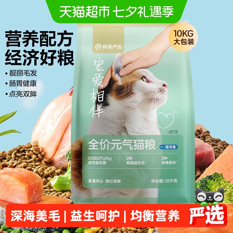 网易严选元气猫粮三文鱼美毛 188元 - 86线报