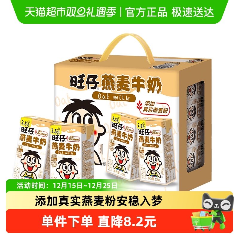 旺旺风味奶燕麦奶125ml×20盒