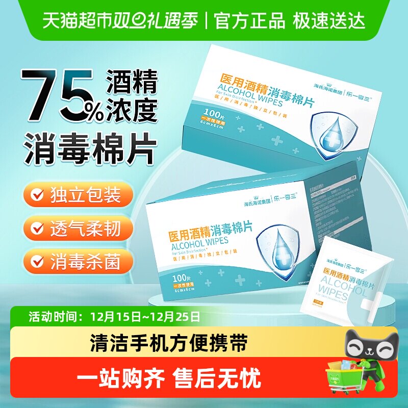 海氏海诺医用消毒棉片