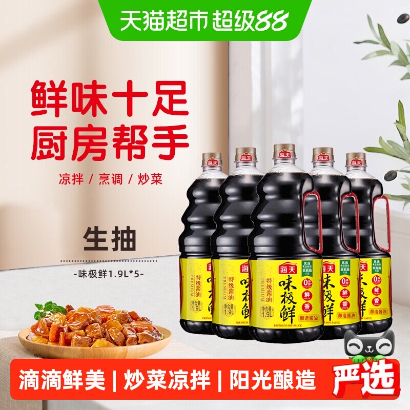 海天味极鲜酱油香味层次丰富图片