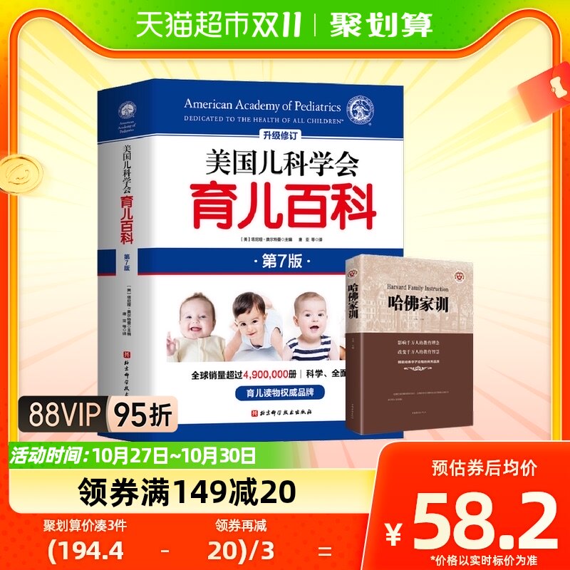 美国儿科学会育儿百科全新第七版 育儿书籍胎教母婴喂养宝宝辅食怎么样,好用不?
