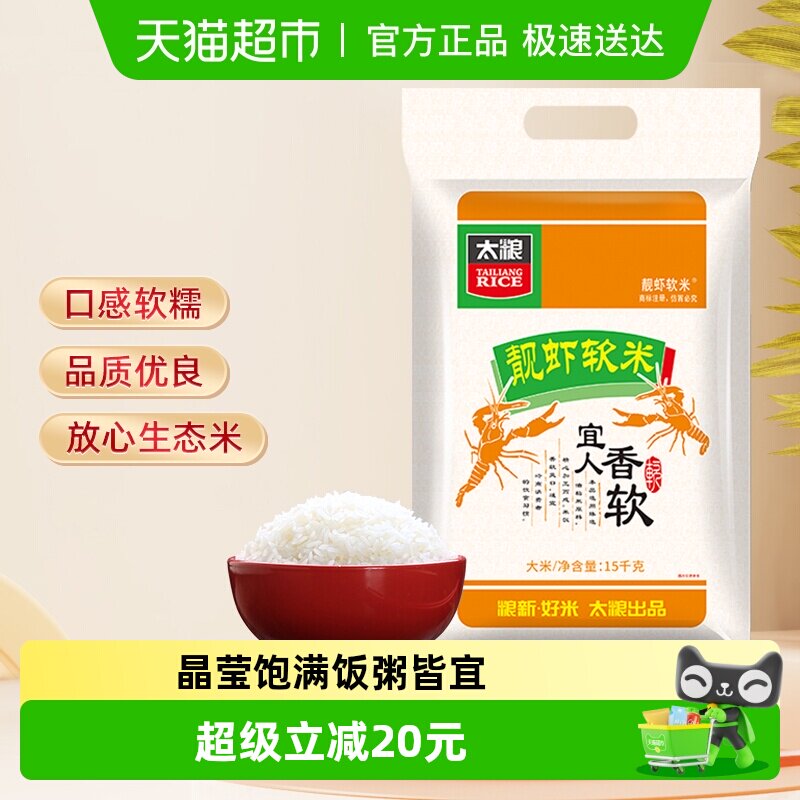 太粮靓虾软米油粘米15kg南方长粒大米家庭装30斤新大米