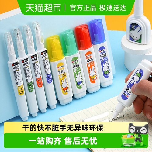 晨光涂改液无毒快干学生