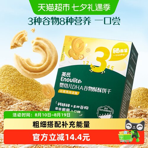 英氏宝宝DHA谷物饼干低脂低糖