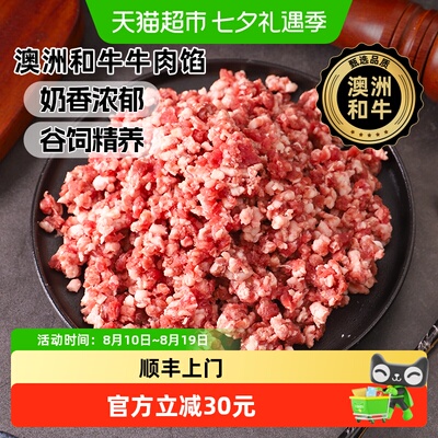 澳谷牧场和牛牛肉糜
