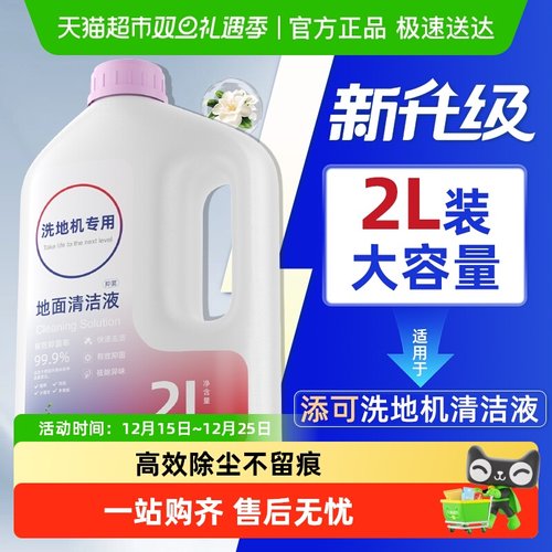 适用于添可地面清洁液