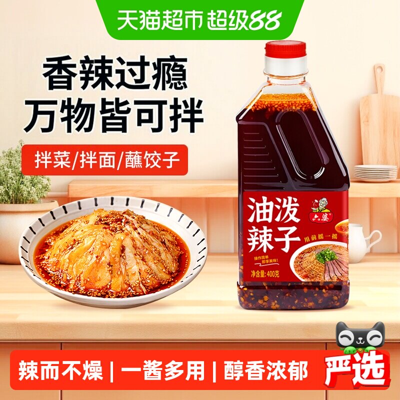 六婆油泼辣子四川红油辣椒油香辣味辣椒酱凉拌菜调料