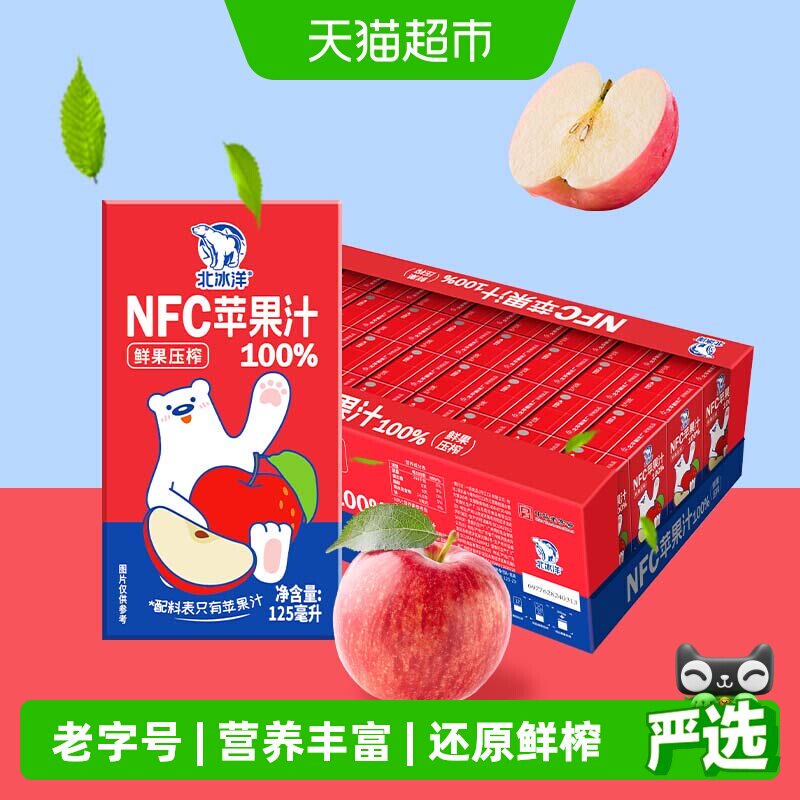 北冰洋100%NFC苹果汁图片