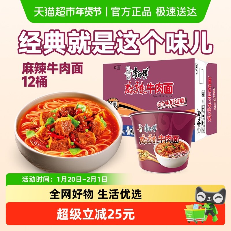 康师傅方便面经典桶麻辣牛肉面桶装泡面速食食品,粮油调味/速食/干货/烘焙,冲泡方便面/拉面/面皮,淘宝优惠券,粉丝福利购,淘宝优惠卷