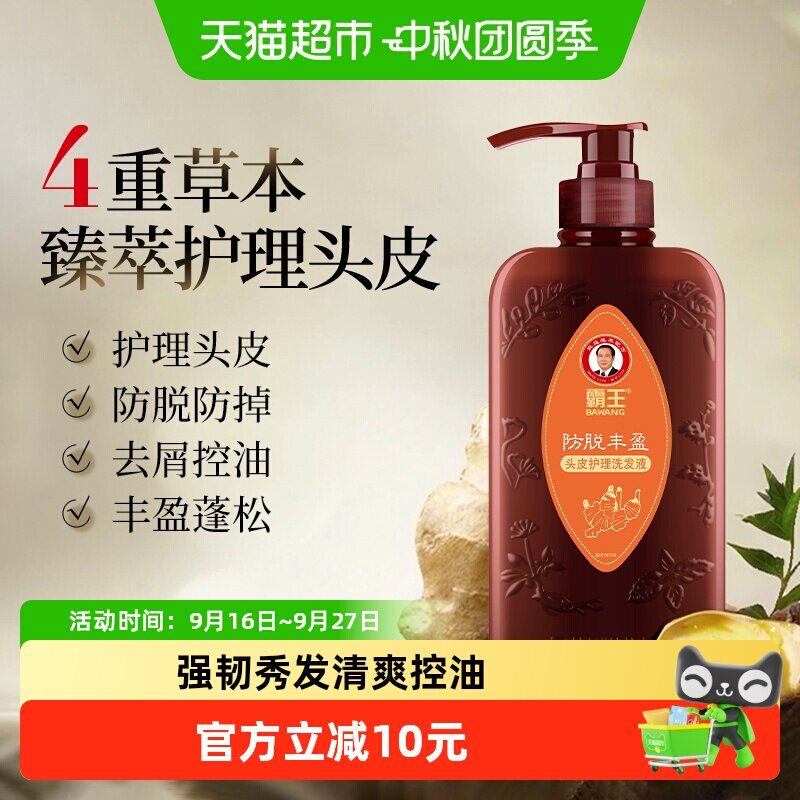 霸王防脱丰盈洗发液清爽控油姜汁洗发水洗发露洗头膏