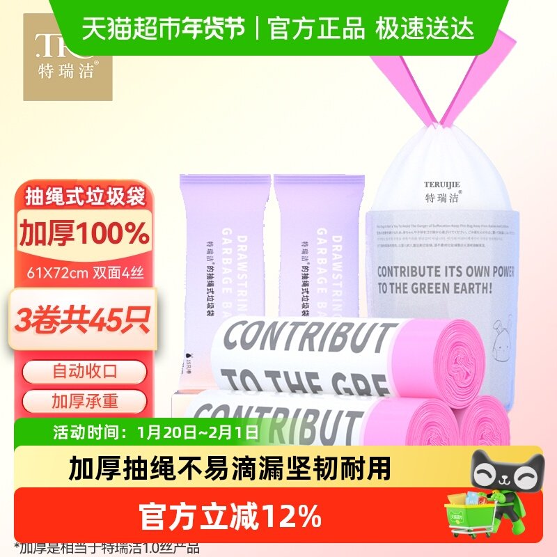 特瑞洁手提加厚抽绳厨房家用办公室双面4丝特厚垃圾收纳袋61*72cm,家庭/个人清洁工具,家用垃圾袋,淘宝优惠券,粉丝福利购,淘宝优惠卷